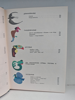 Мир животных. Рассказы о птицах