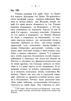 1812 год в дневниках, записках и воспоминаниях современников | Харкевич Владимир Иванович