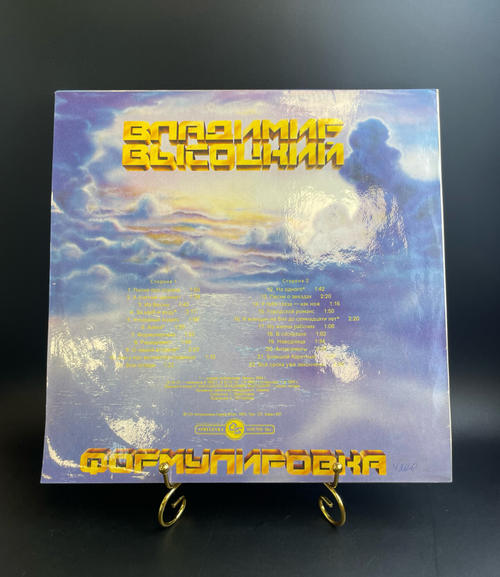 Владимир Высоцкий - Формулировка - Lp Виниловая пластинка 12 дюймовAprelevka Sound Inc. 1993 год