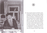 Архимандрит Павел (Груздев). Серия "Люди Божии"