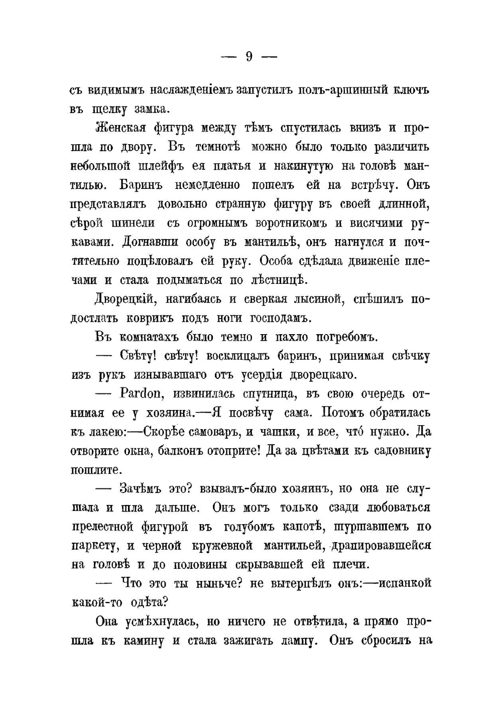 Соль земли | Смирнова Софья Ивановна