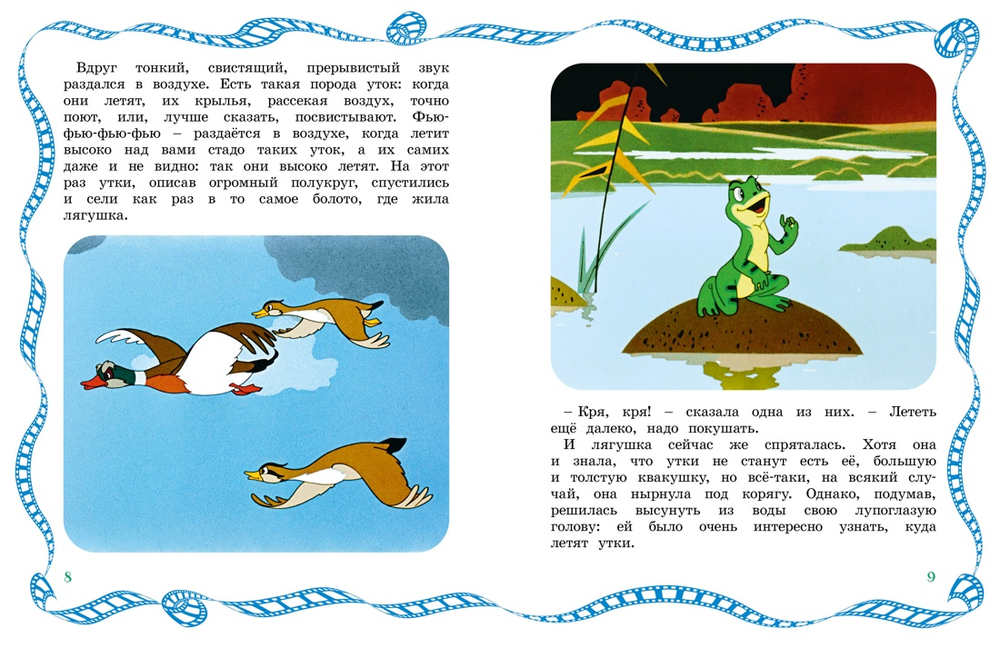 Лягушка-путешественница