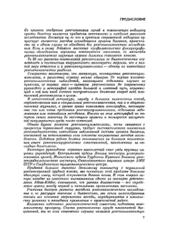 Рентгенодиагностика заболеваний органов дыхания | Л.С. Розенштраух; М.Г. Виннер