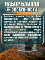 Набор меловых красок «Байкал» баночки 20 мл