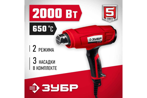 Технический фен ЗУБР 2000 Вт ФТ-2000