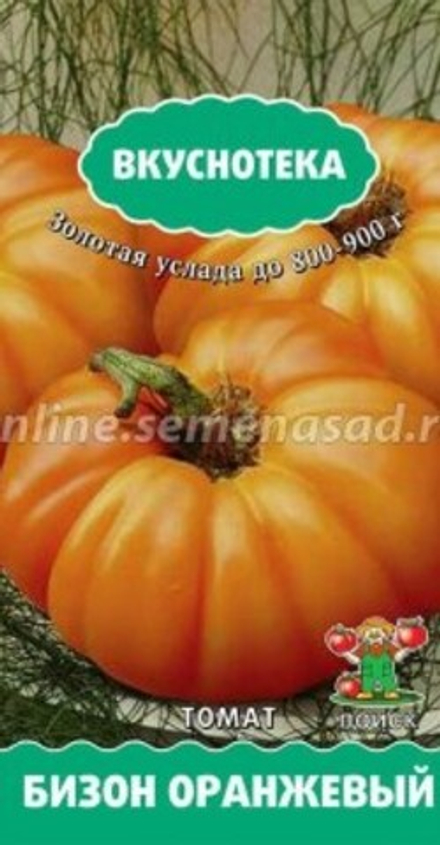 Томат Бизон оранжевый 10шт/ сер.Вкуснотека /