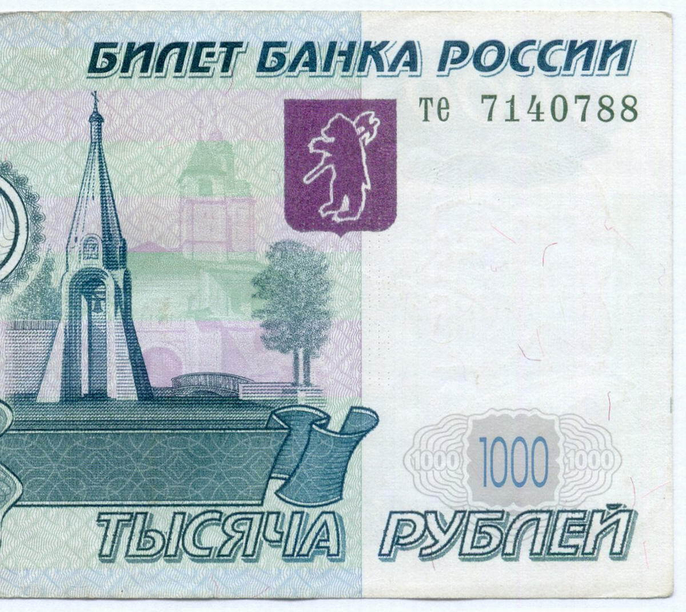Банкнота 1000 рублей 1997 год. Модификация 2004 года те 7140788. VF