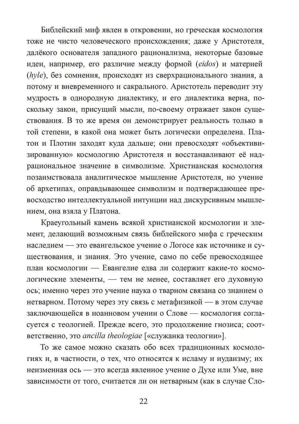 Зеркало ума. Эссе о традиционной науке и сакральном искусстве (PDF)