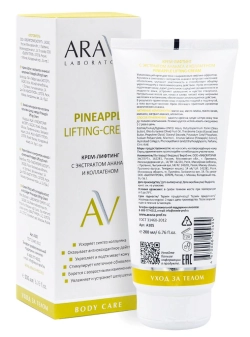 Крем-лифтинг с экстрактом ананаса и коллагеном для тела / Pineapple Lifting-Cream ARAVIA Laboratories 200 мл