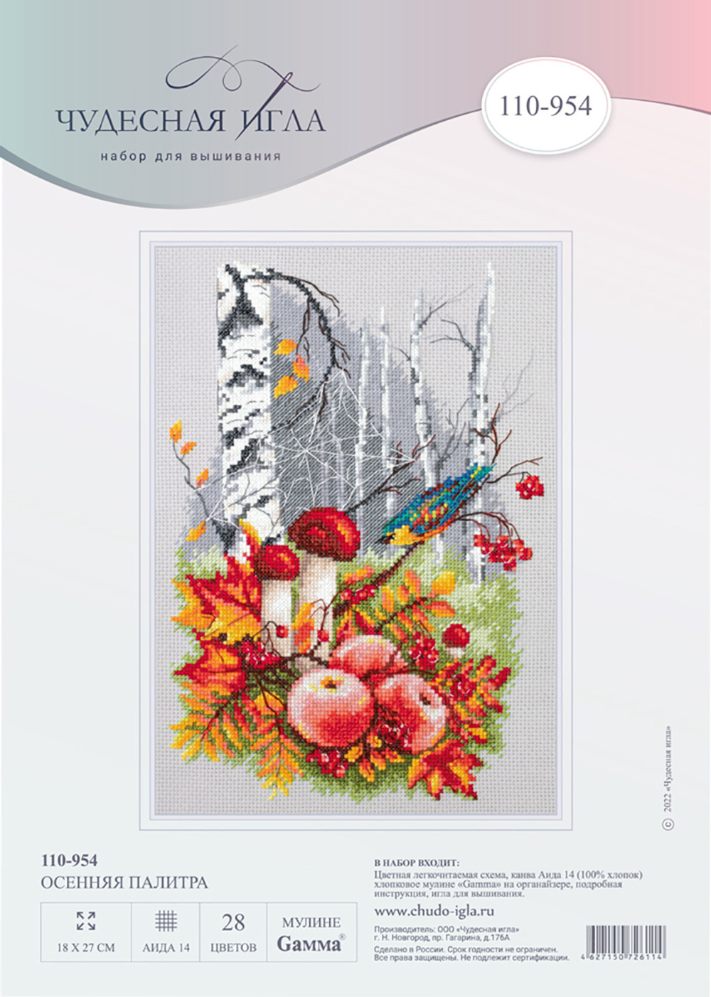 Набор для вышивания "Чудесная Игла"110-954 "Осенняя палитра" 18 х 27 см