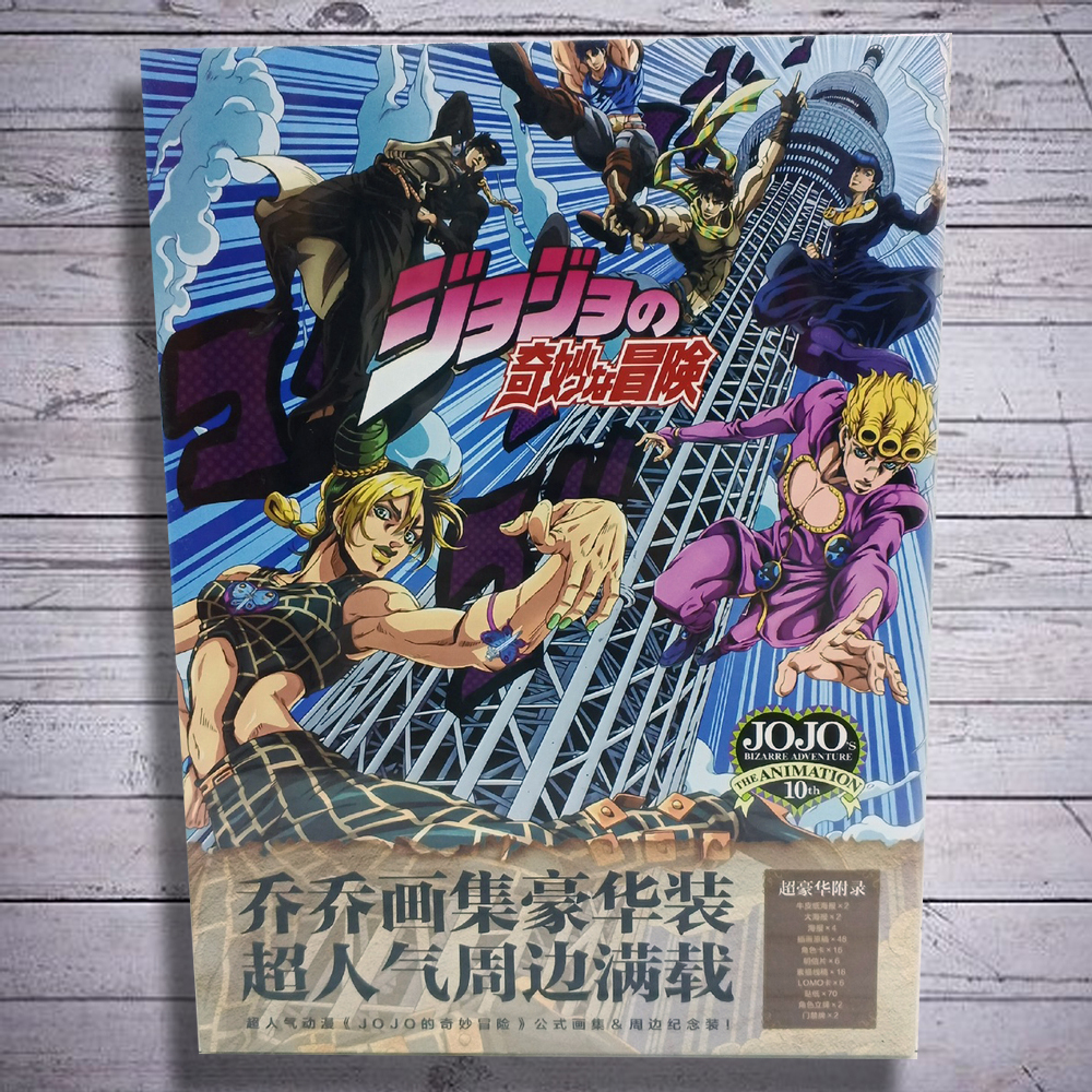 Бокс фотоальбом "Невероятные приключения ДжоДжо"