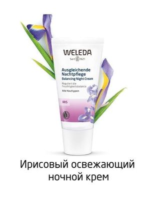 WELEDA Освежающий ночной крем-уход 30 мл