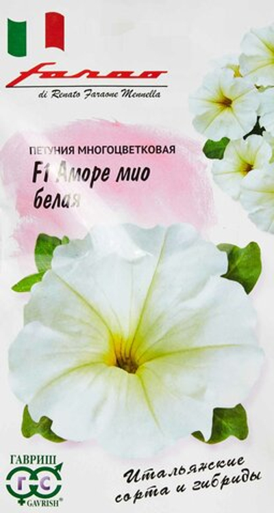 Петуния АМОРЕ МИО белая F1 многоцв., гранул. пробирка, цв.пак. 7шт Гавриш