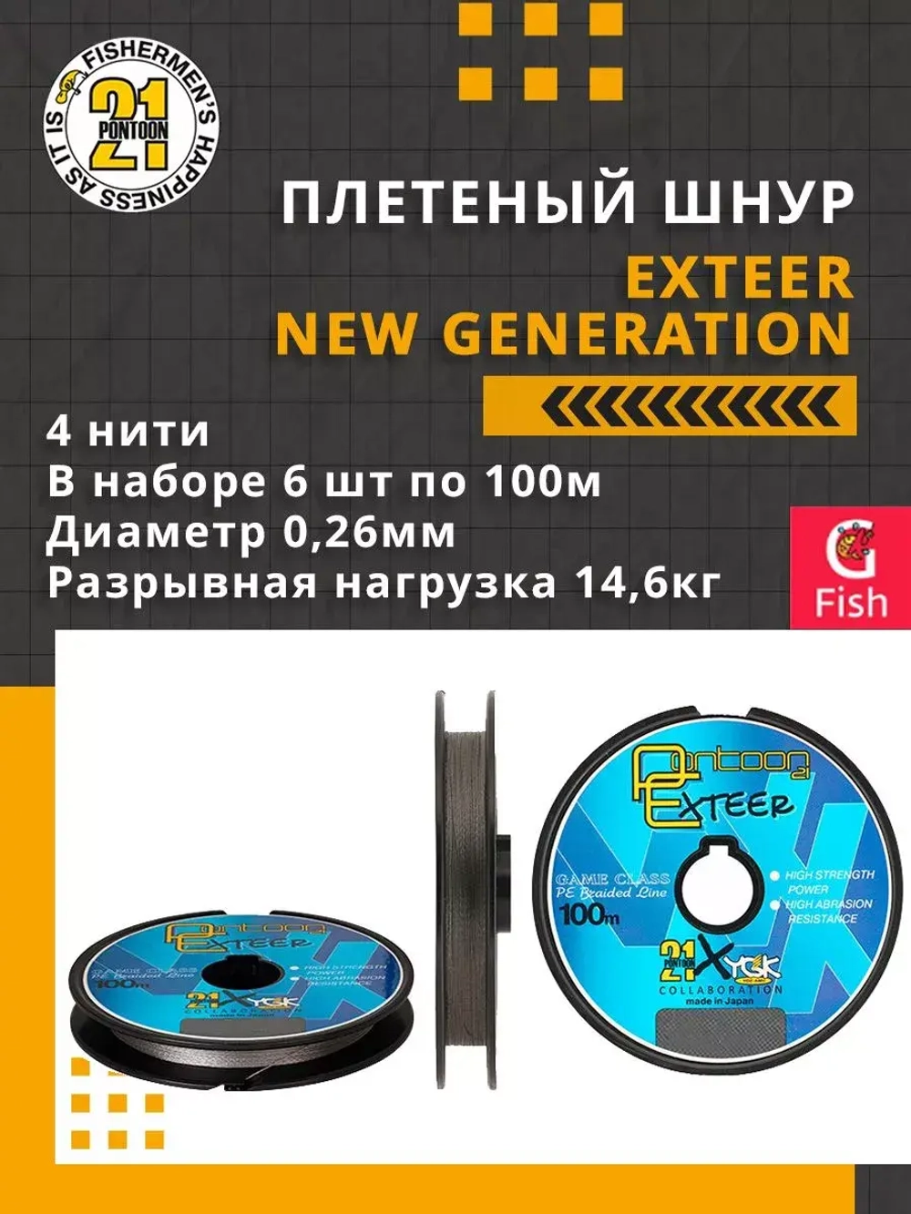 Плетеный шнур для рыбалки Pontoon21 Exteer New Generation 0,117 мм (серый), размотка - 1 шт 100м, разрывная нагрузка(кг) 3,5, нитей 4