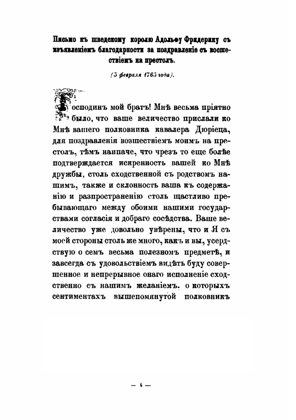 Письма и бумаги императрицы Екатерины II | А. Ф. Бычков