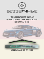 Щетки стеклоочистителя HUOYE Y8 550/600 мм на Audi R8 | Push button