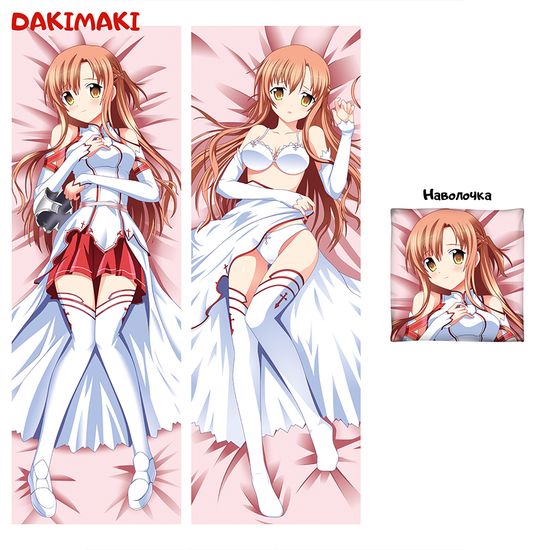 Дакимакура Асуна Юки арт. 0584