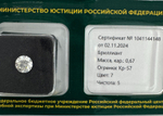 Бриллиант 1041144148 Кр-57-0,67-7/5 А