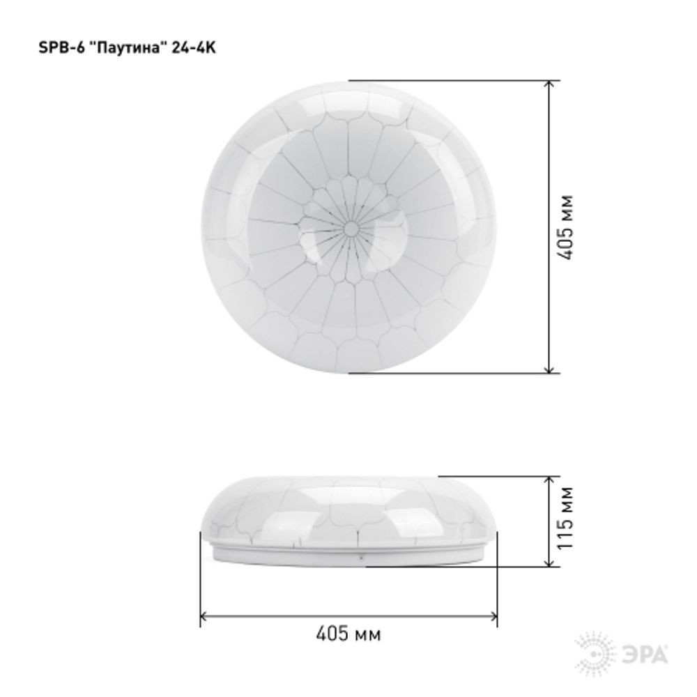 Светильник потолочный светодиодный ЭРА Классик без ДУ SPB-6 Паутина 24-4K 24Вт 4000K 1850Лм | Светильники SPB-6 без ДУ