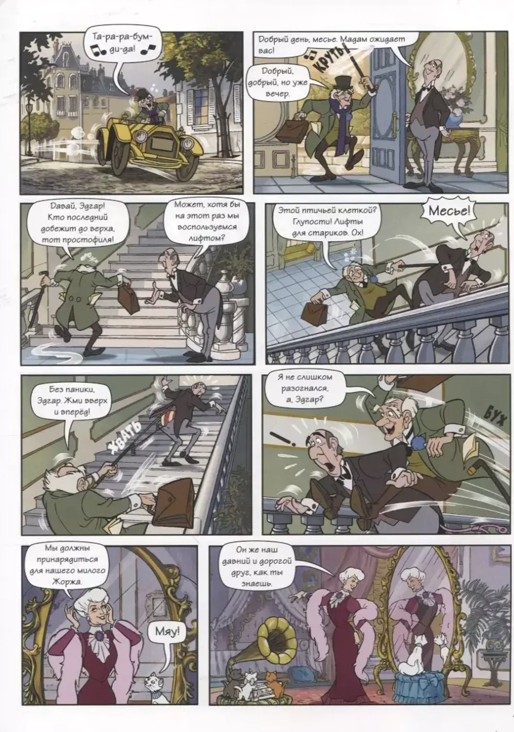 Графический роман Коты-аристократы