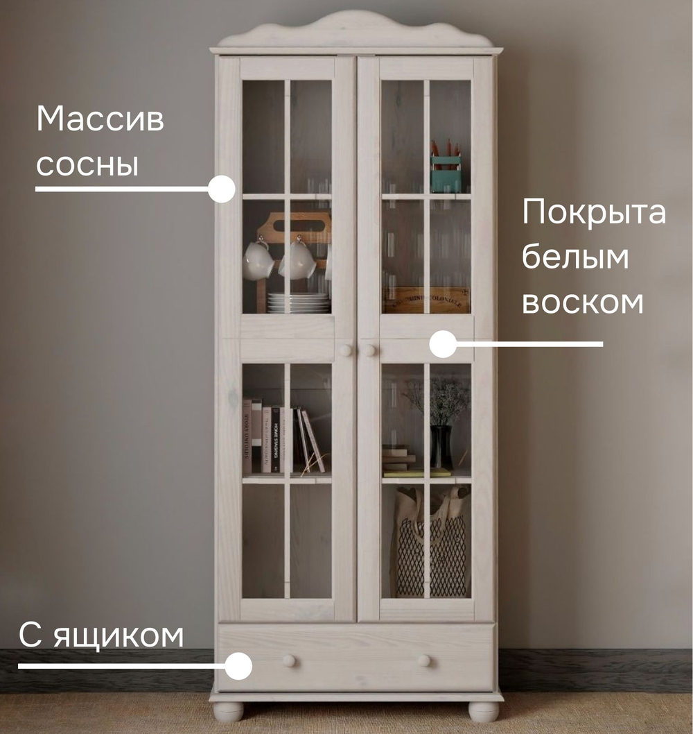 Шкаф-витрина 77х32х186, Бритта, двухдверная, с полками, массив сосны, белый воск, Dipriz