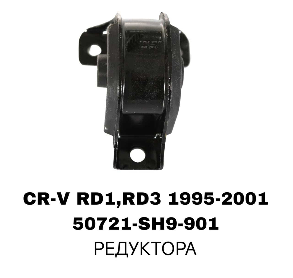 ПОДУШКИ ДВИГАТЕЛЯ CRV RD1/CIVIC EK3 95-01/ODYSSEY RA1/CB3/CD5