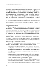 Нестандартное потребление