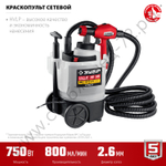 ЗУБР 750 Вт, краскопульт электрический, воздушный (КПЭ-750)