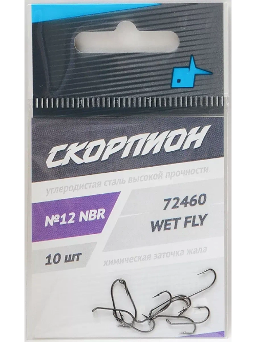 Крючки "Wet Fly" Скорпион