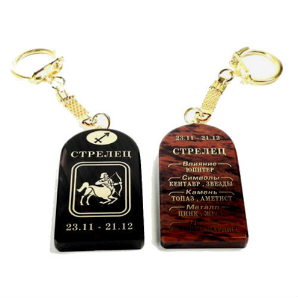 Брелок  "Стрелец" обсидиан