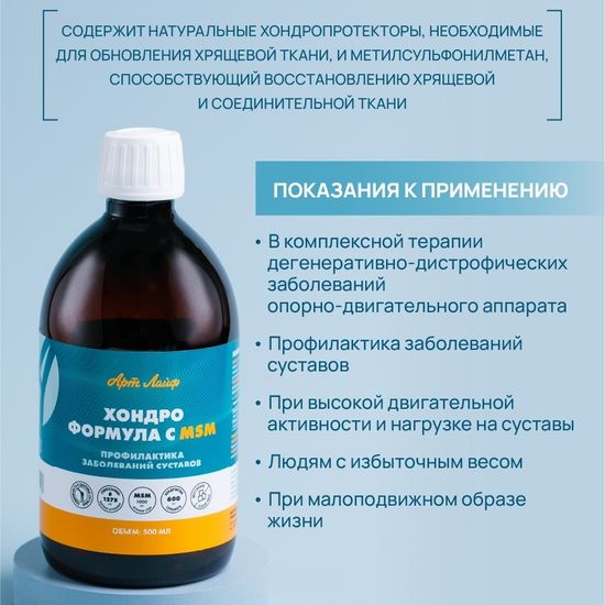 Хондро Формула с MSM