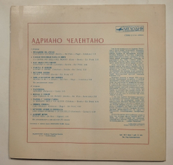Винтажная виниловая пластинка LP Адриано Челентано Adriano Celentano Праздник На Лугах (СССР 1978)