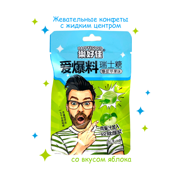 Конфеты жевательные с жидким центром Happy good swiss sugar вкус Яблоко 22 г