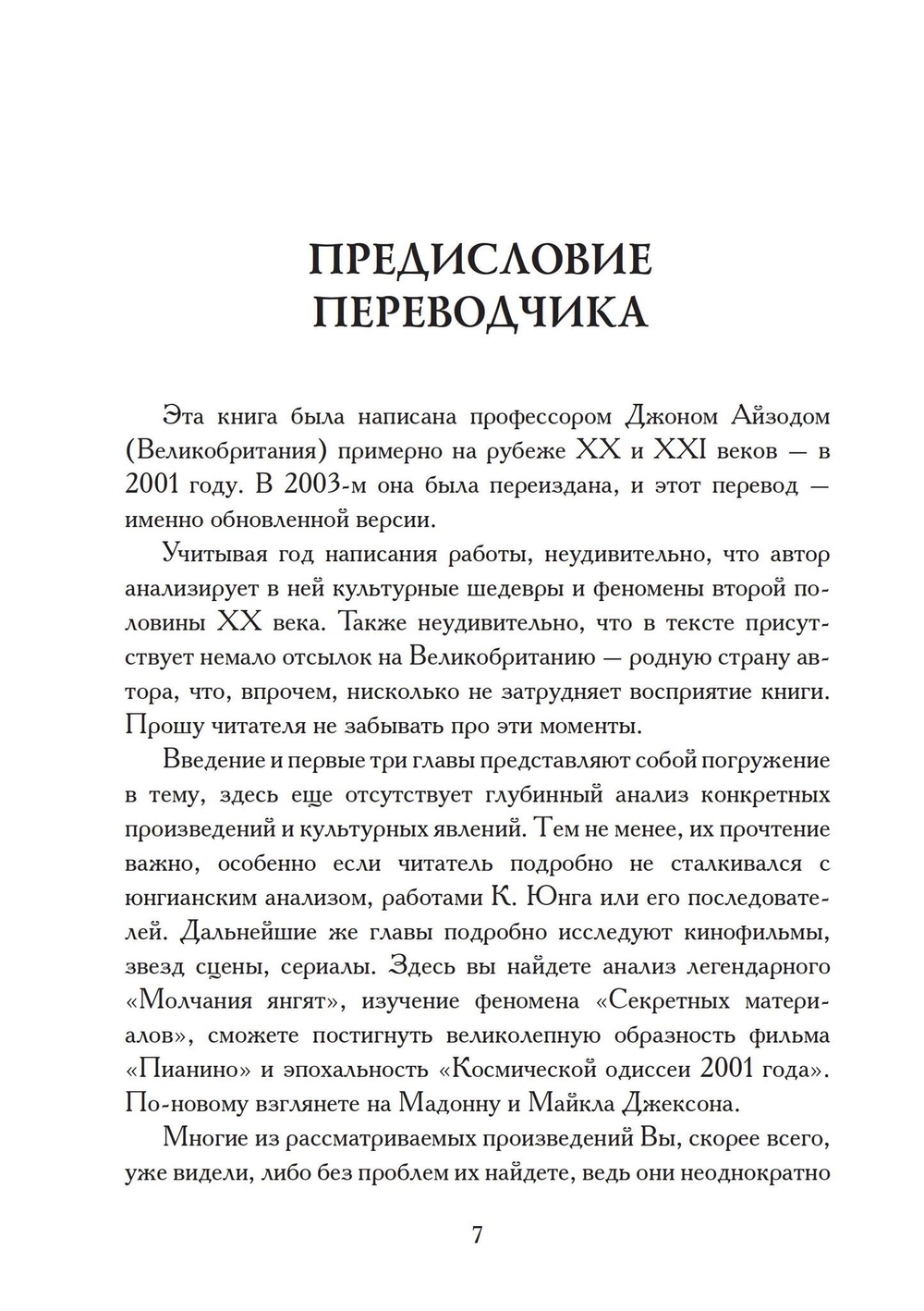 Миф, разум и большой экран. Осознание героев нашего времени (PDF)