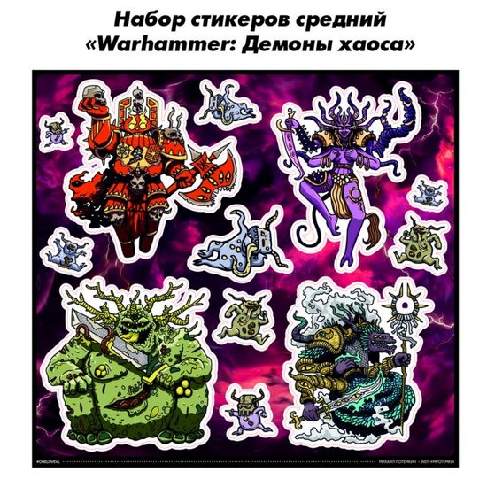 Набор стикеров средний "Warhammer: Демоны хаоса"