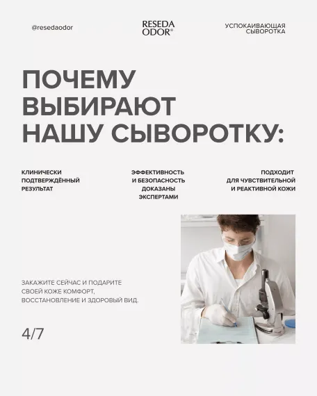 Сыворотка успокаивающая для чувствительной кожи