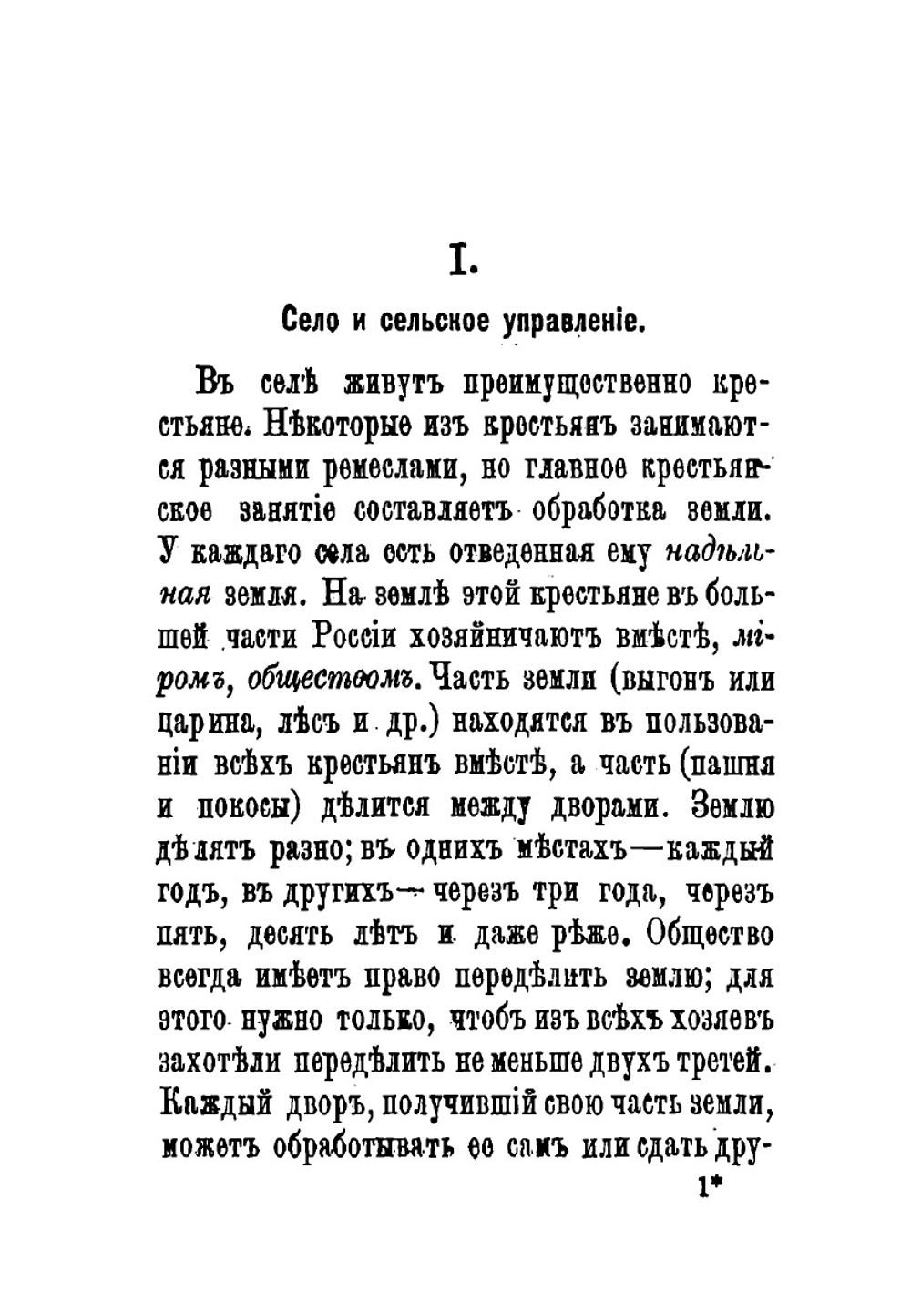 Беседы о законах и порядках. Азбука законоведения | С. Ф. Горянская
