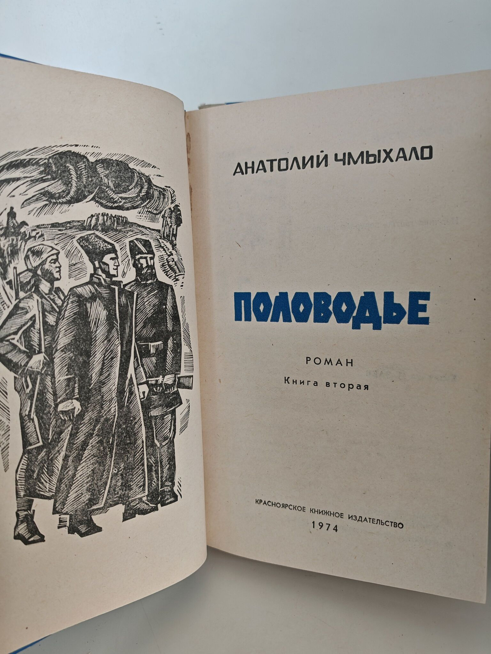 Половодье (комплект из 2-х книг)
