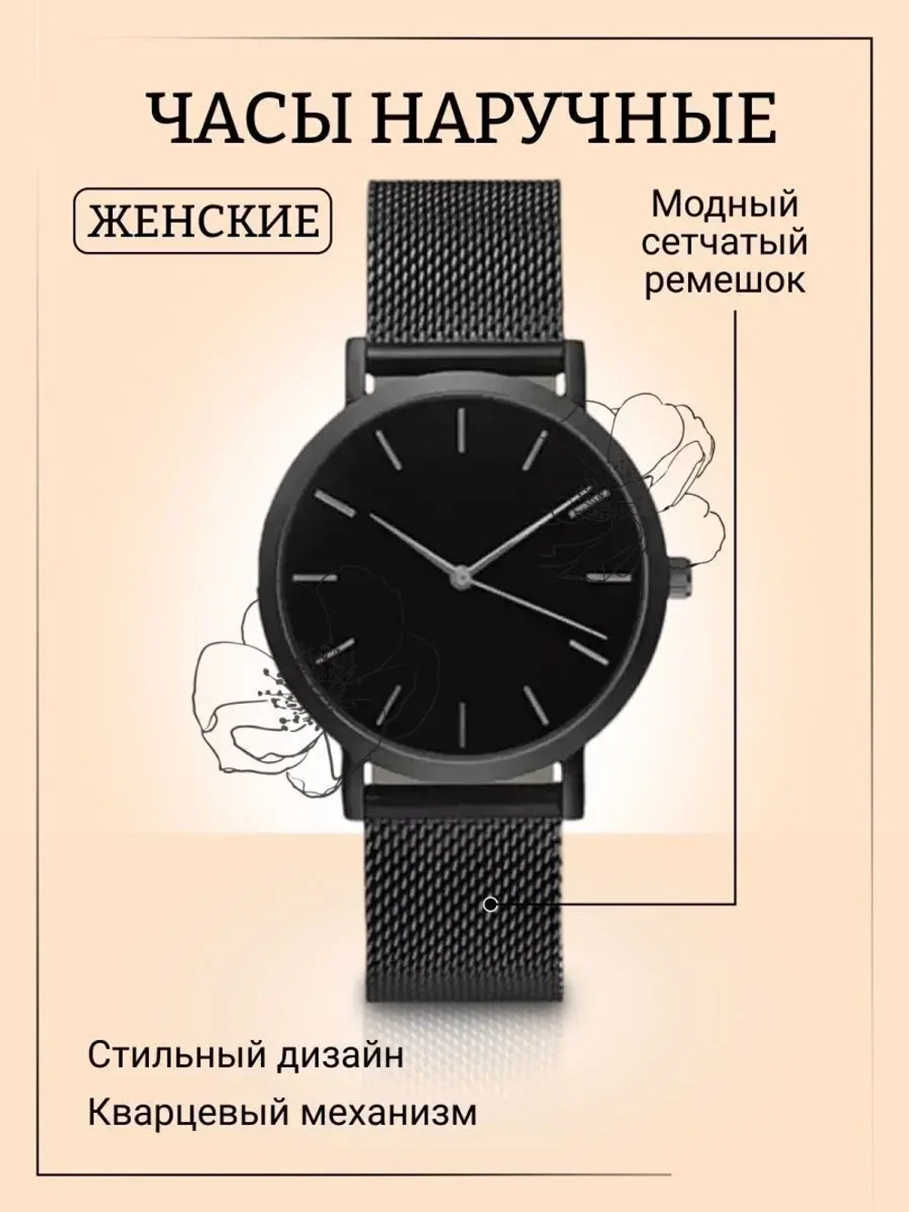Часы наручные кварцевые на металлическом браслете, черный W5012200-12