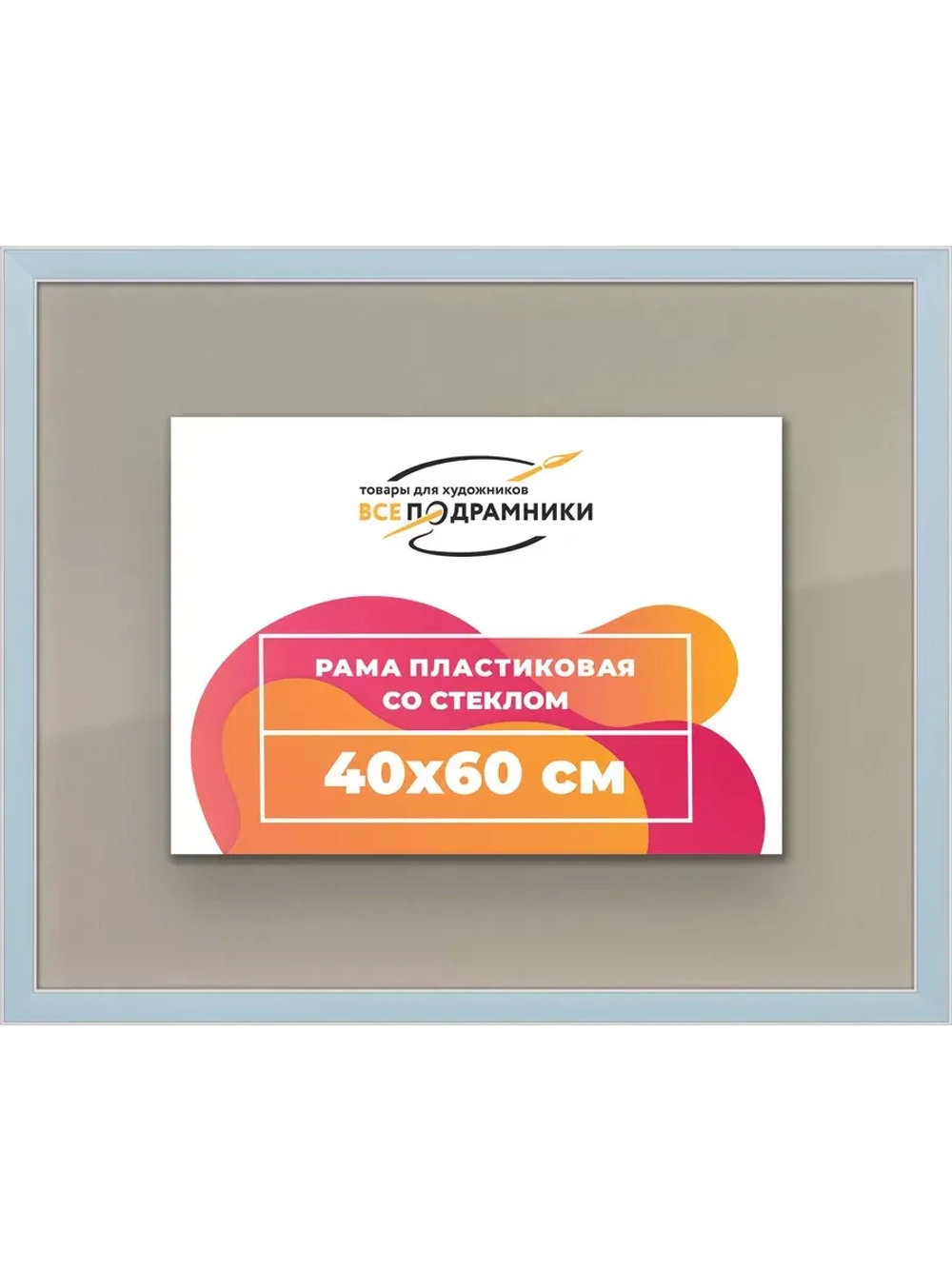Рамка 40x60 для постера и фотографий