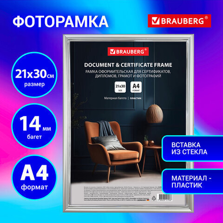 Рамка 21х30 см со стеклом, багет 14 мм пластик, BRAUBERG "HIT2", матовое серебро, 391318