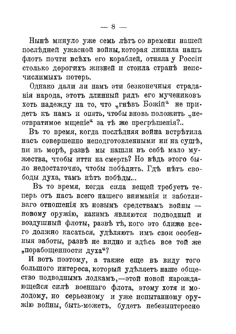 На подводной лодке: Из дневника участника минувшей войны  Эмте | Тьедер Михаил Михайлович