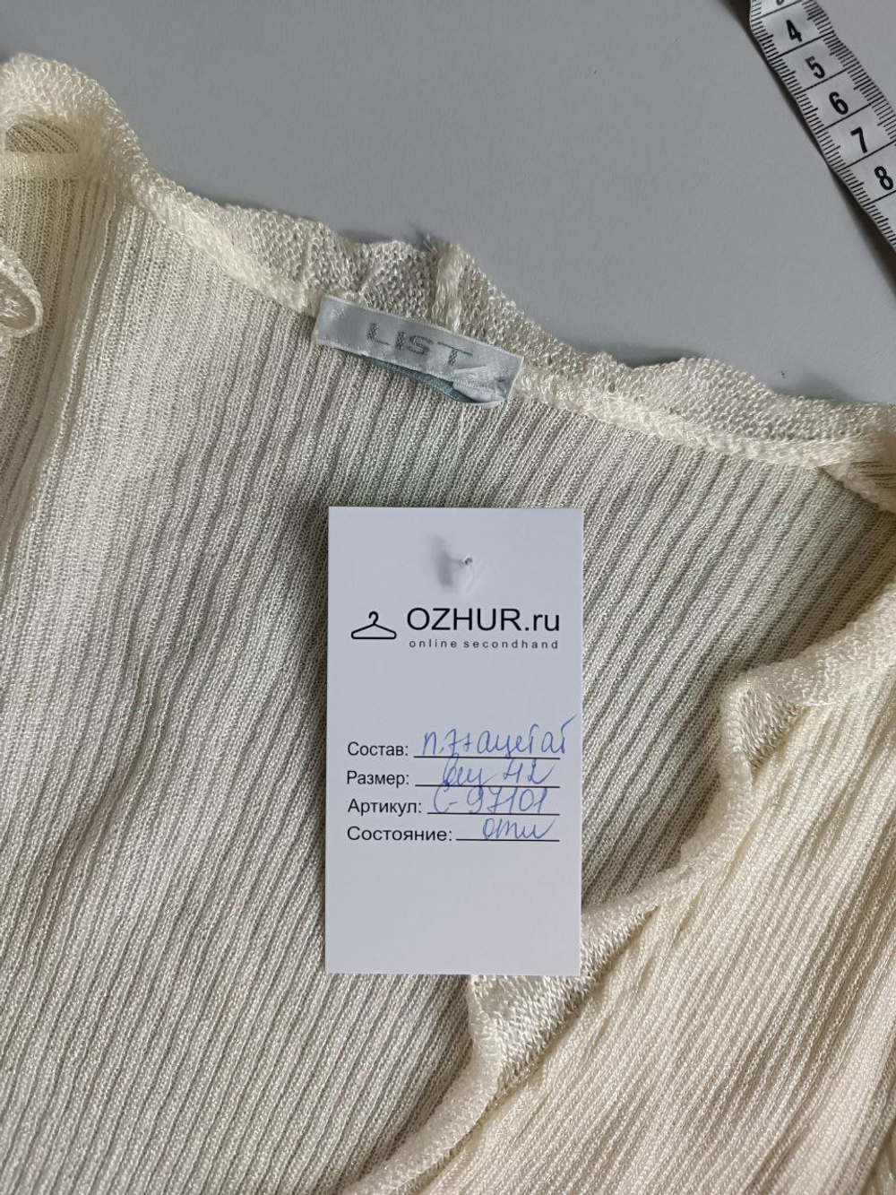 Кардиган List светлый 42 размер
