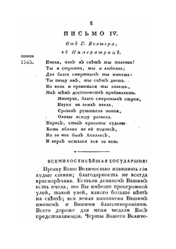 Философическая и политическая переписка Императрицы Екатерины II с г. Волтером | Нет автора