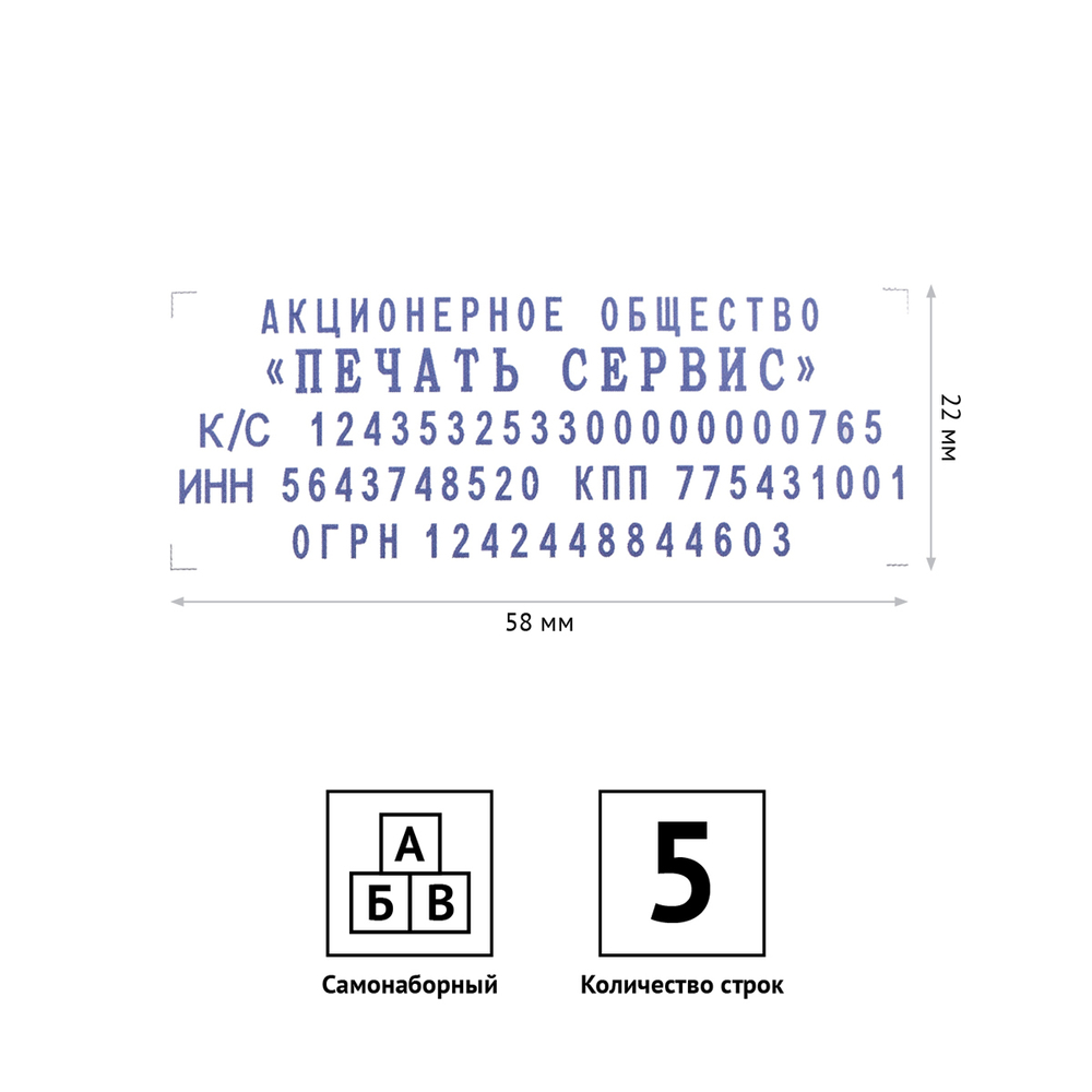 Штамп самонаборный OfficeSpace 5стр., 58*22мм