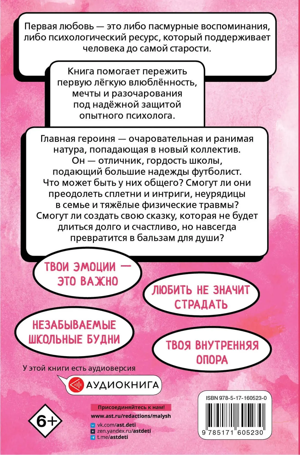 Шёпот сердца. 15 уроков первой любви