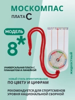 Компас звёздочка жидкостный Москомпас Модель 8C