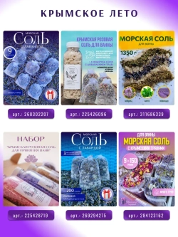 Соль для ванны набор