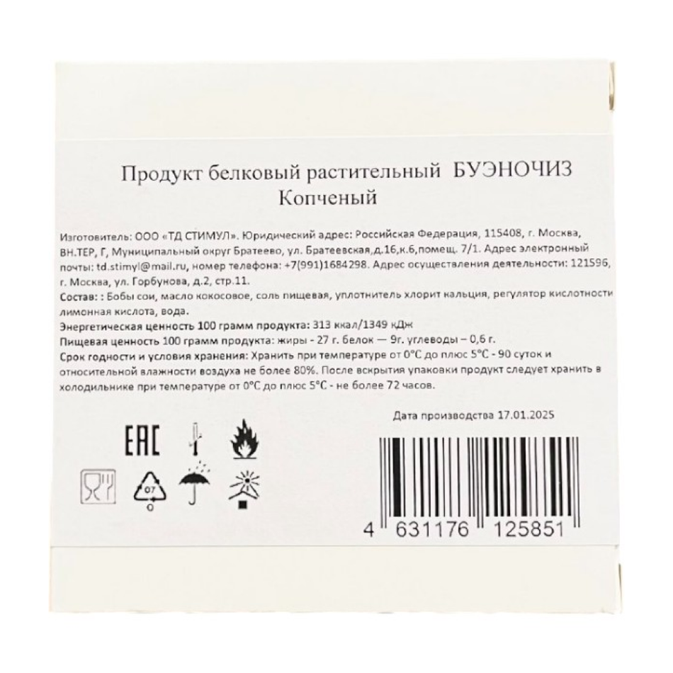 Мягкий сыр копченый Буэночиз, 200 г