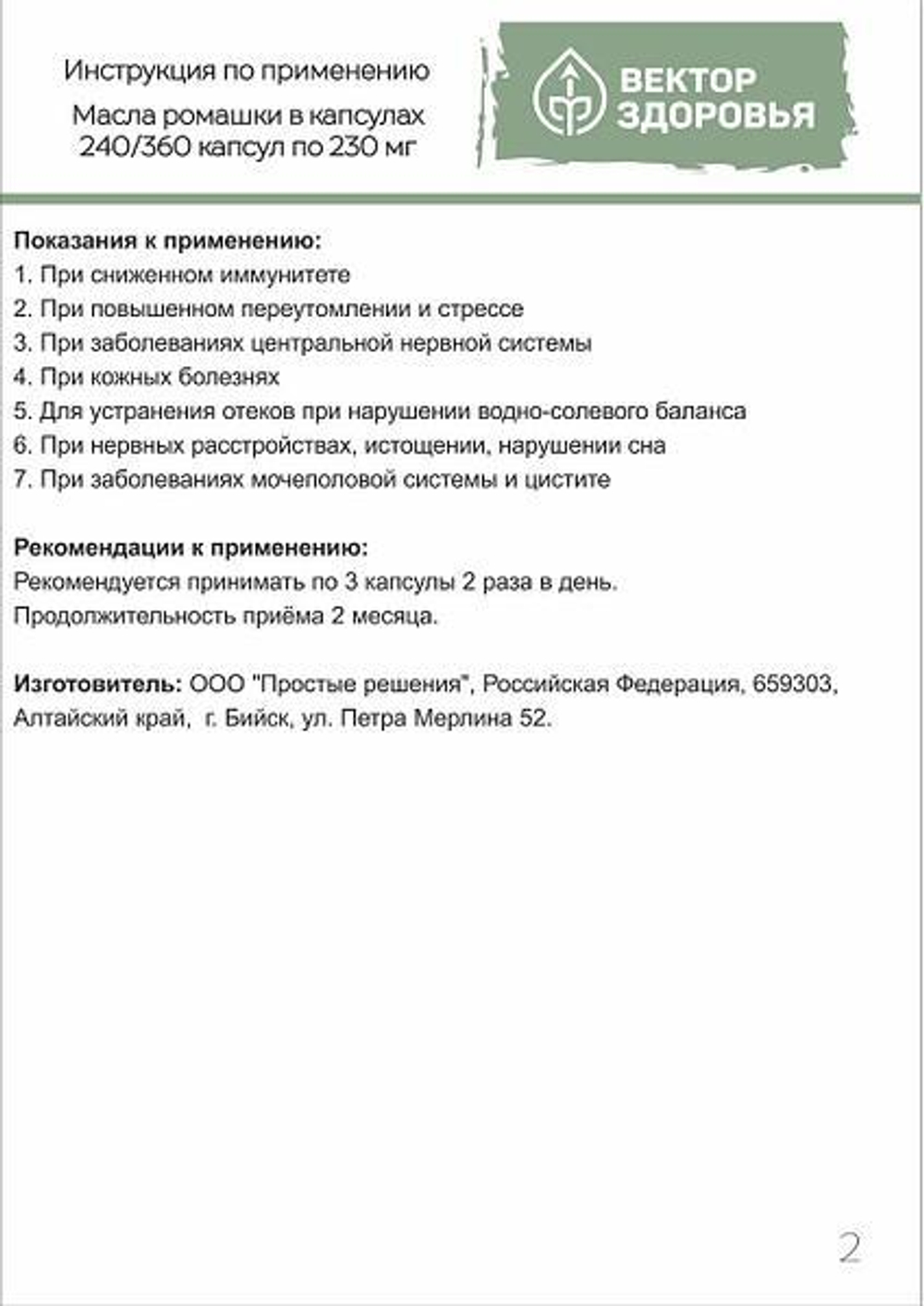 Масло ромашки для иммунитета и ЦНС 360 капсул